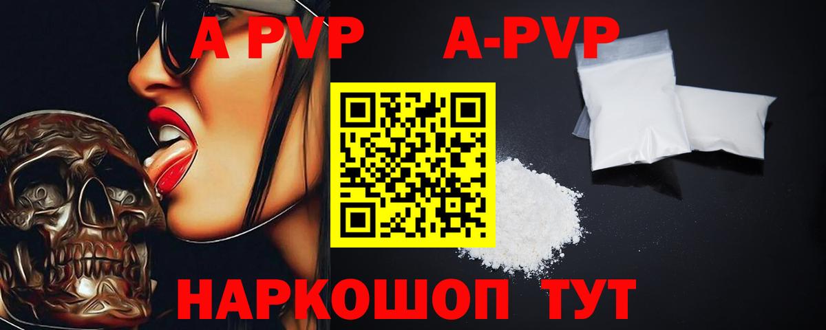 A-PVP мука Дзержинский