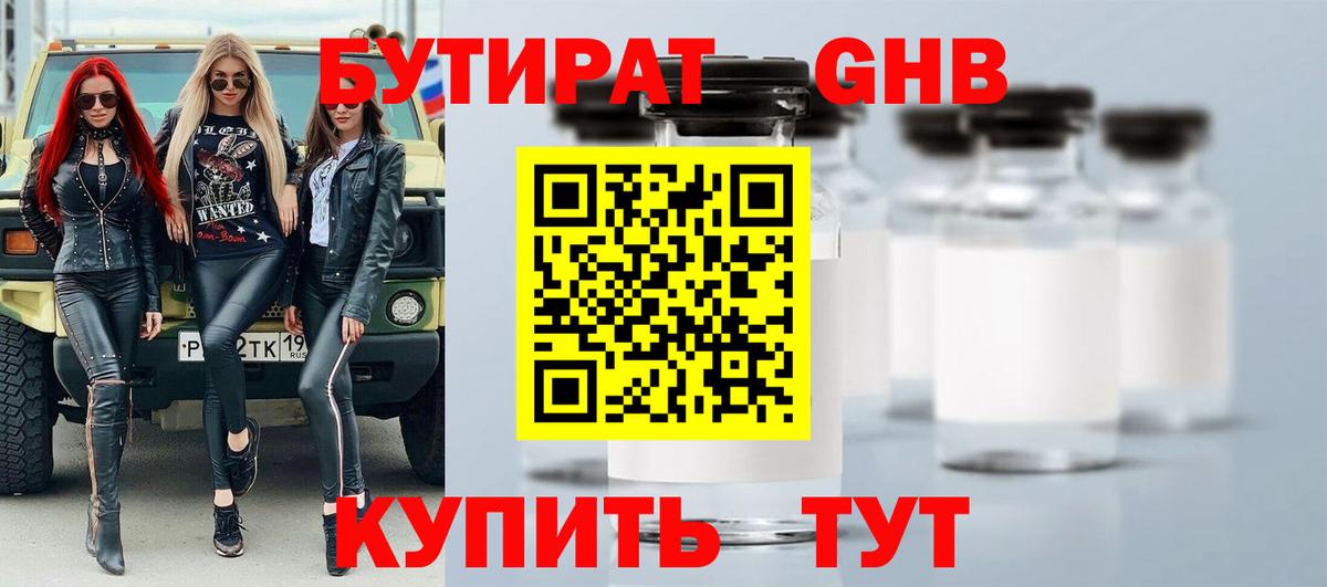 Бутират BDO 33%  Вход с VPN  Дзержинский 