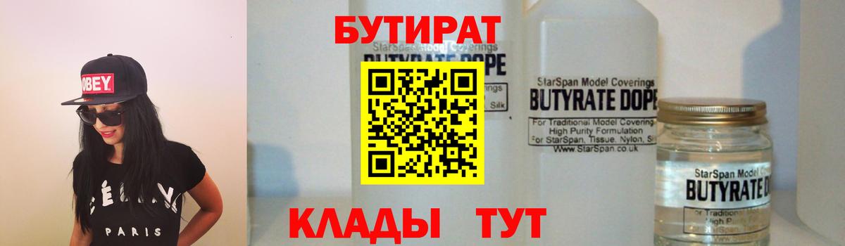 БУТИРАТ вода Дзержинский