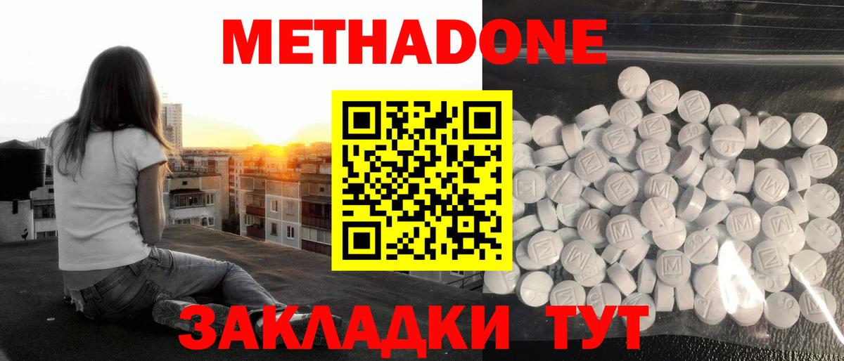 Метадон кристалл  Вход с VPN  Метадон methadone  Дзержинский 