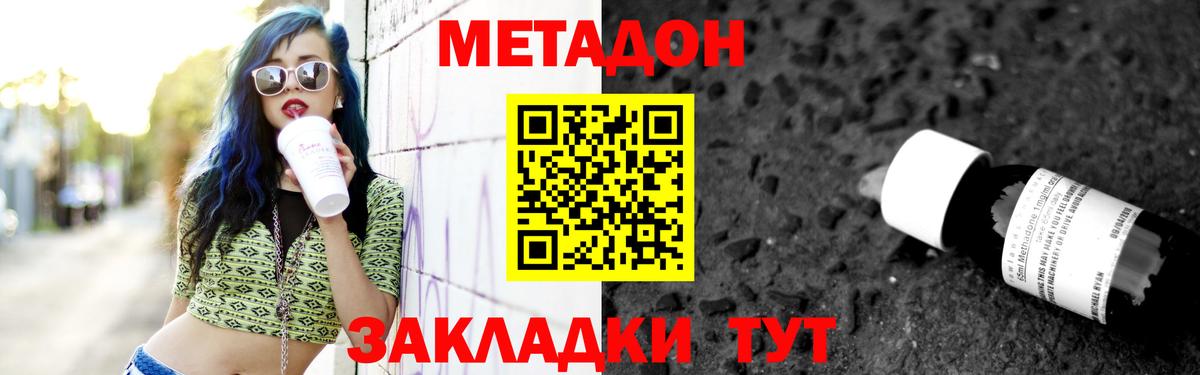 МЕТАДОН кристалл Дзержинский