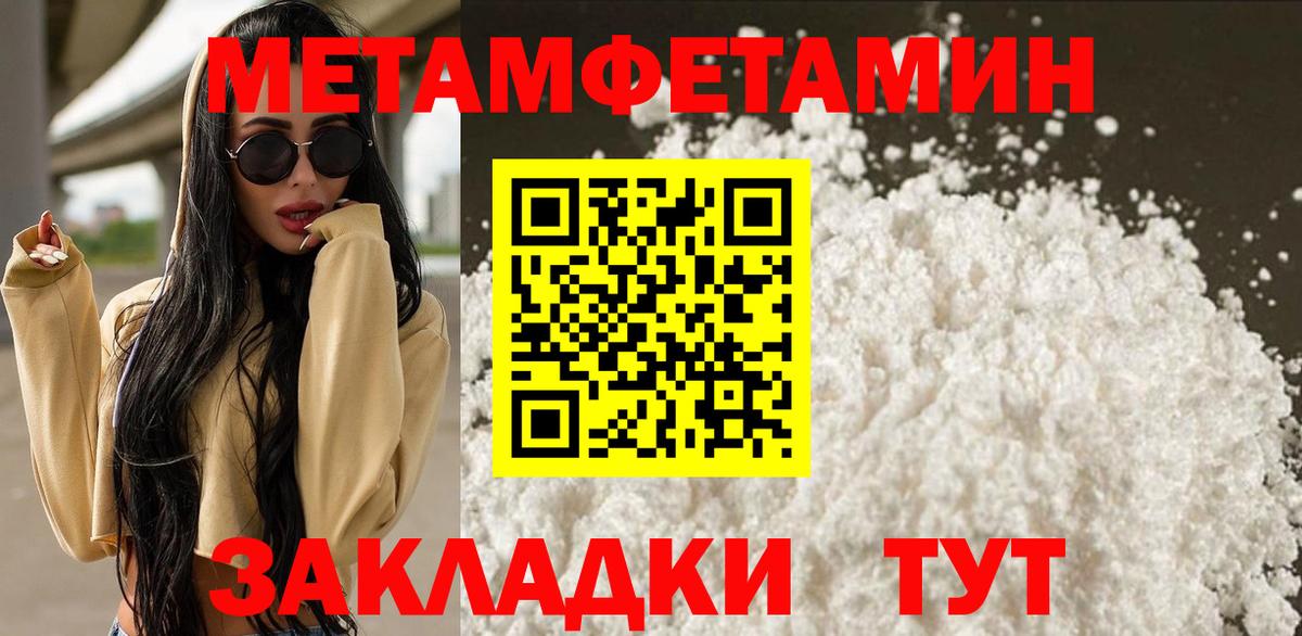 МЕТАМФЕТАМИН пудра  МЕТАМФЕТАМИН пудра  Вход с VPN  Дзержинский 